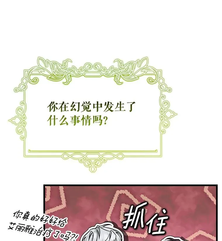 51.闯祸 第8页