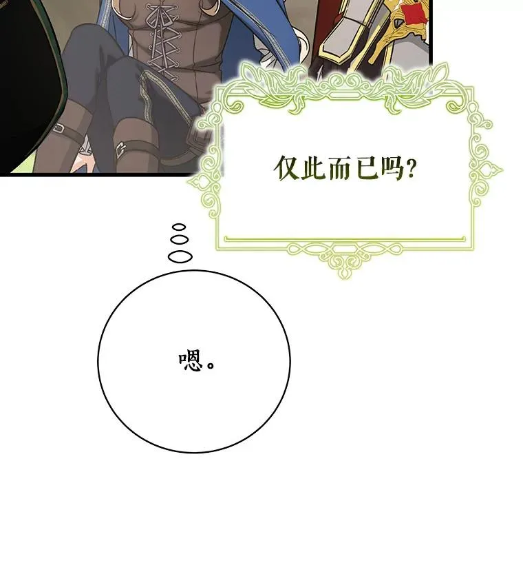 51.闯祸 第12页