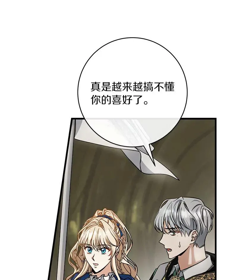 51.闯祸 第31页
