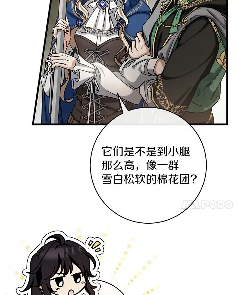 51.闯祸 第32页