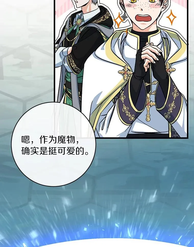 51.闯祸 第76页
