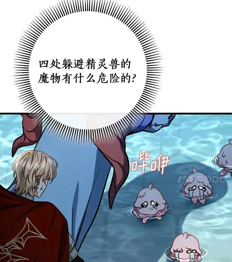 51.闯祸 第88页