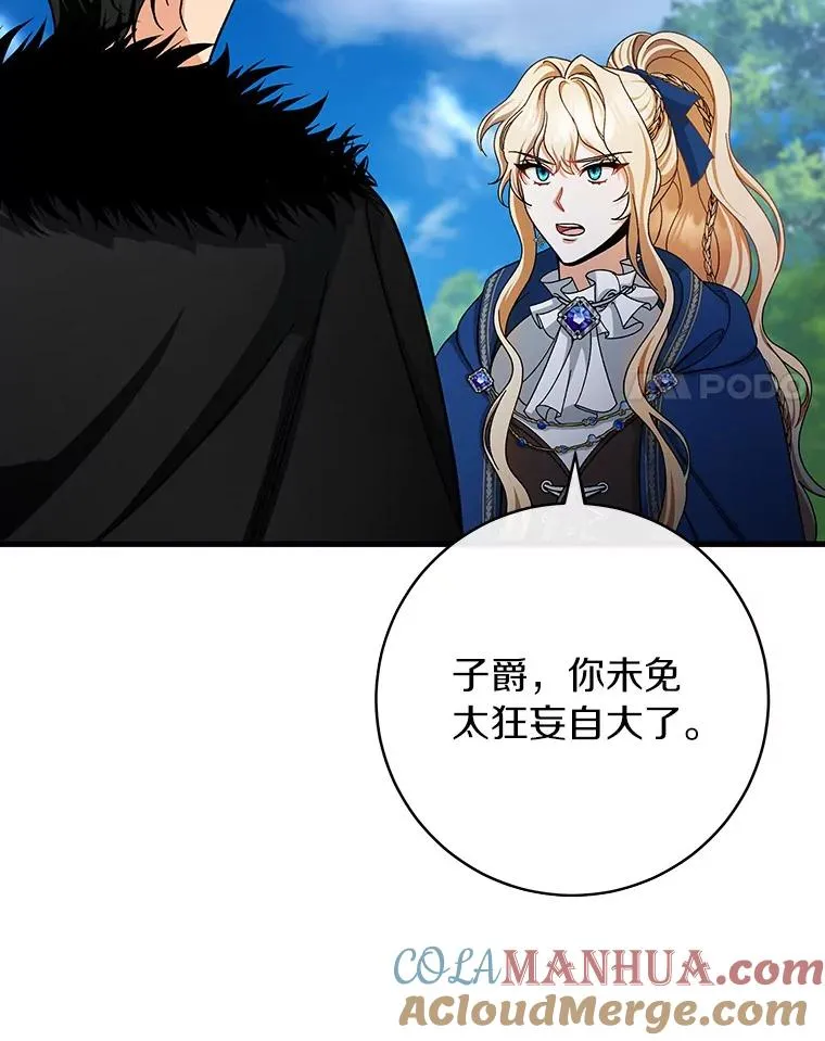 54.戳穿 第21页