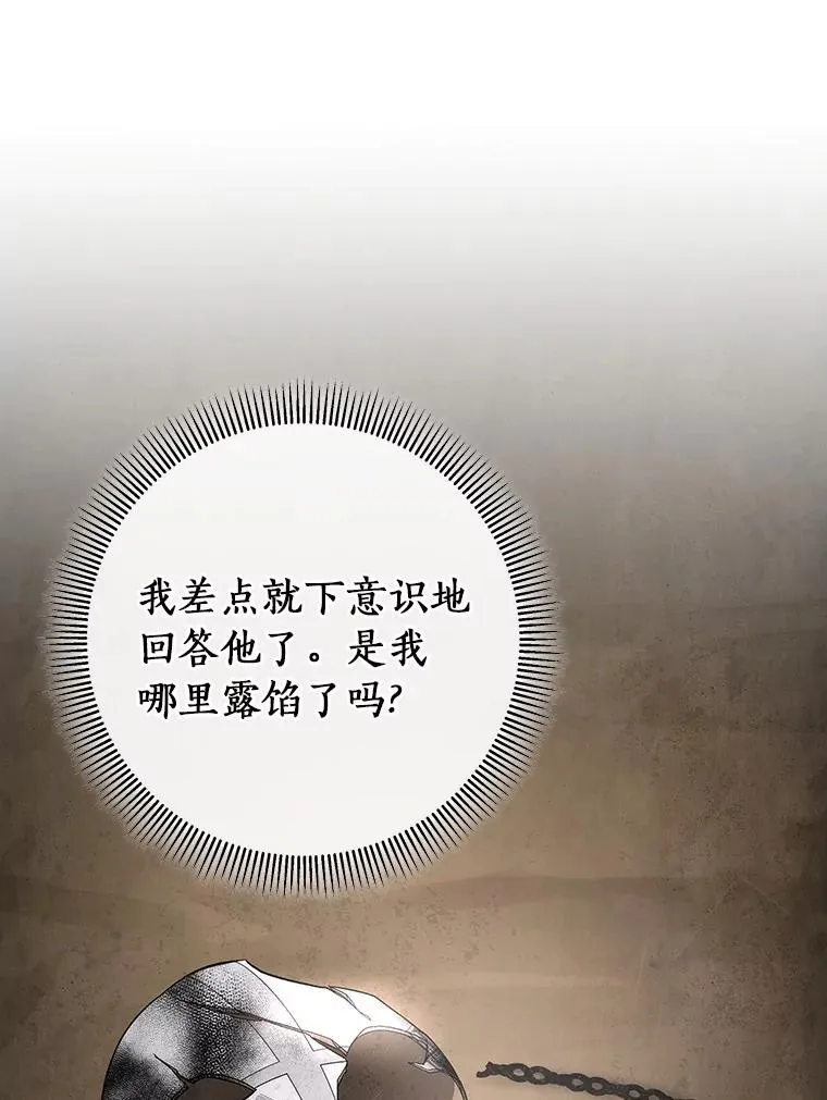 54.戳穿 第26页