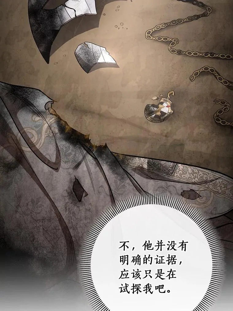54.戳穿 第27页