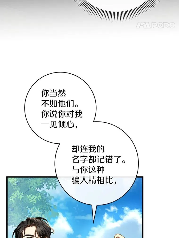 54.戳穿 第28页