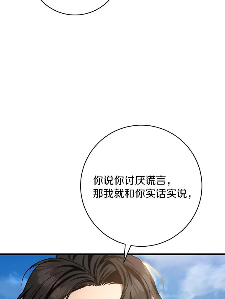 54.戳穿 第30页