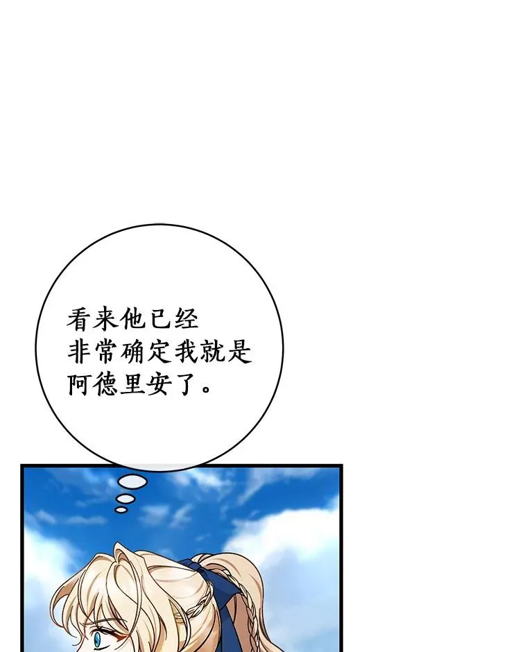 54.戳穿 第36页