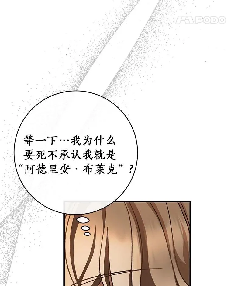 54.戳穿 第38页