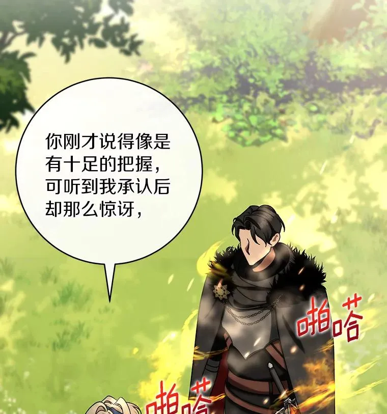 54.戳穿 第64页