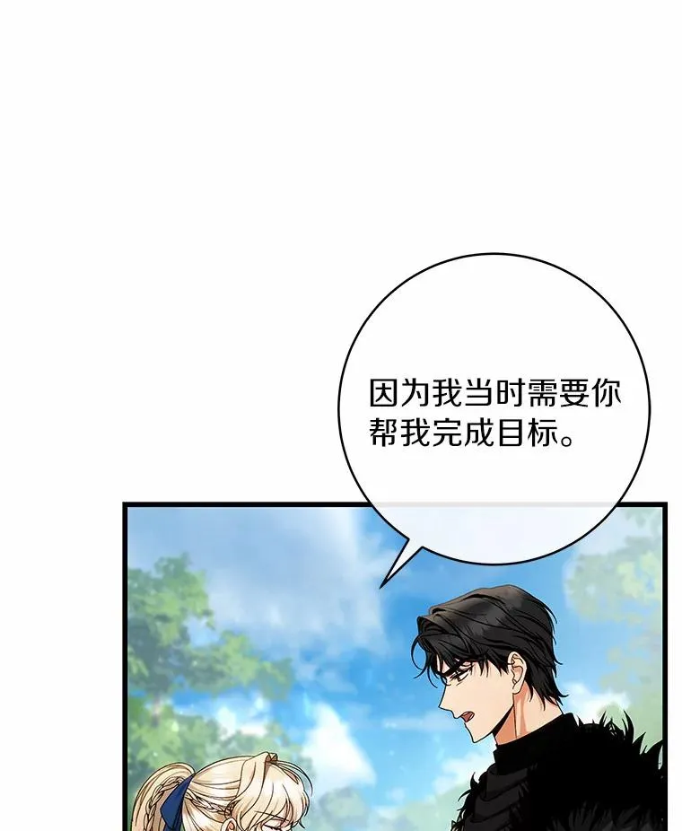 54.戳穿 第82页