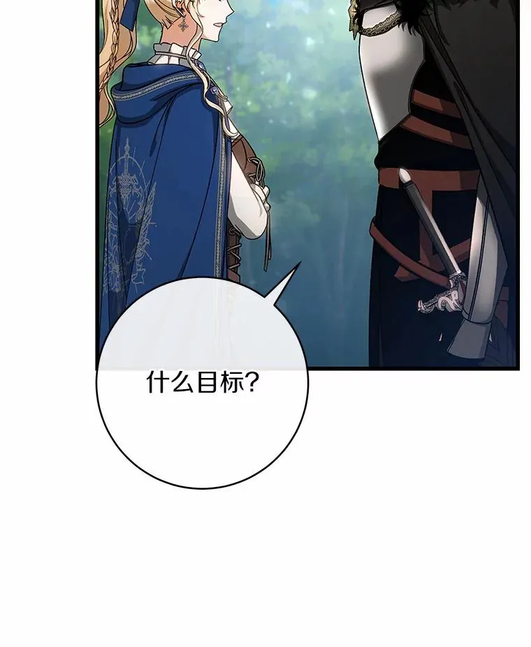 54.戳穿 第83页