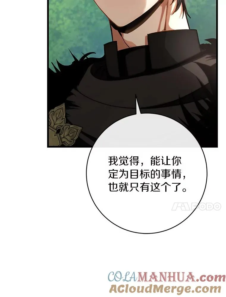 54.戳穿 第97页