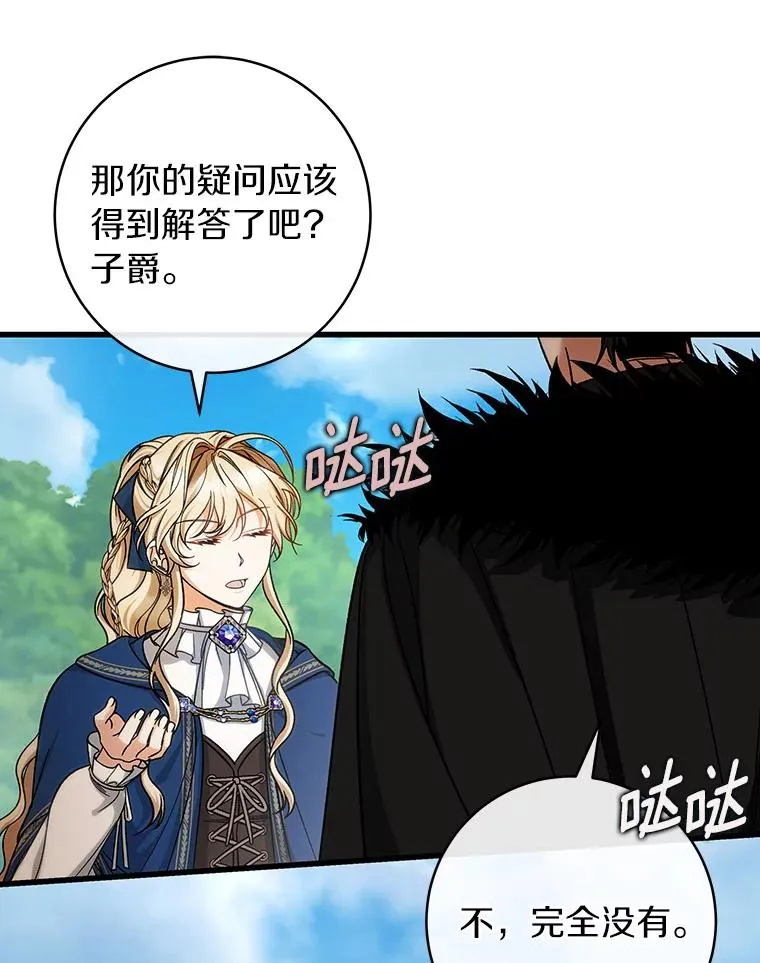 54.戳穿 第98页