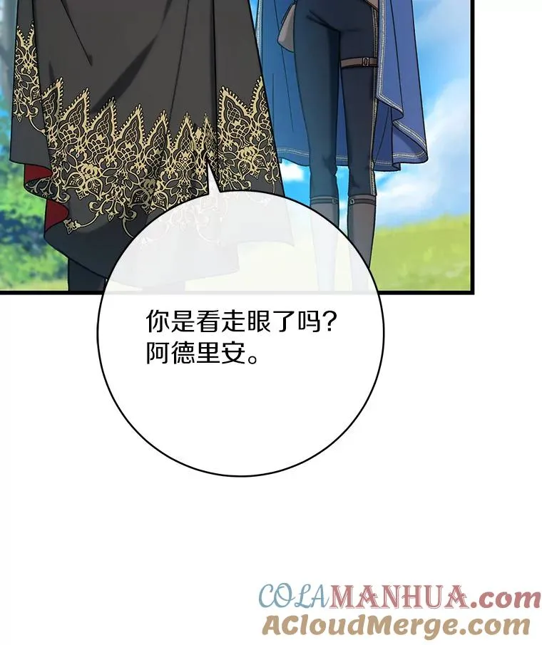 55.陌生的阿克塞尔 第5页