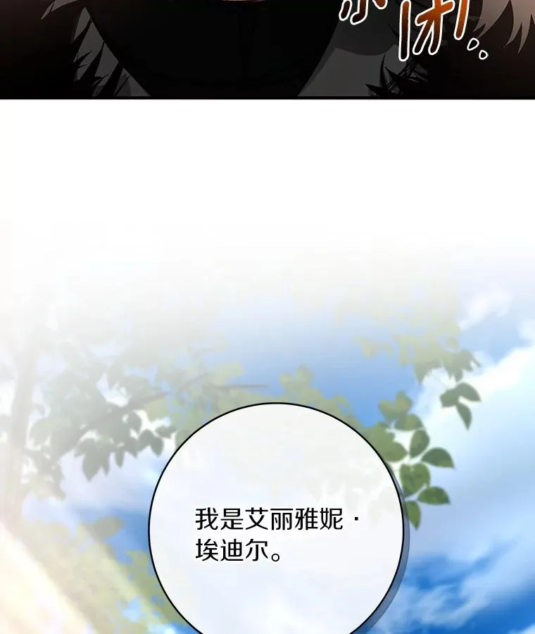 55.陌生的阿克塞尔 第7页