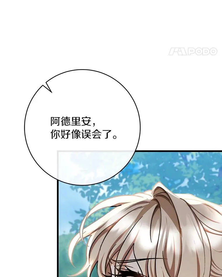55.陌生的阿克塞尔 第23页