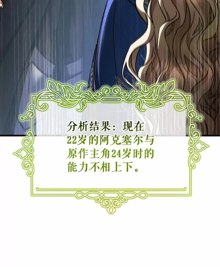55.陌生的阿克塞尔 第124页