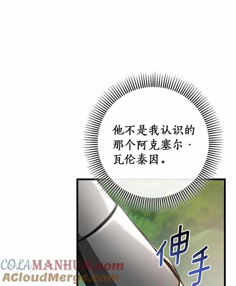 55.陌生的阿克塞尔 第125页