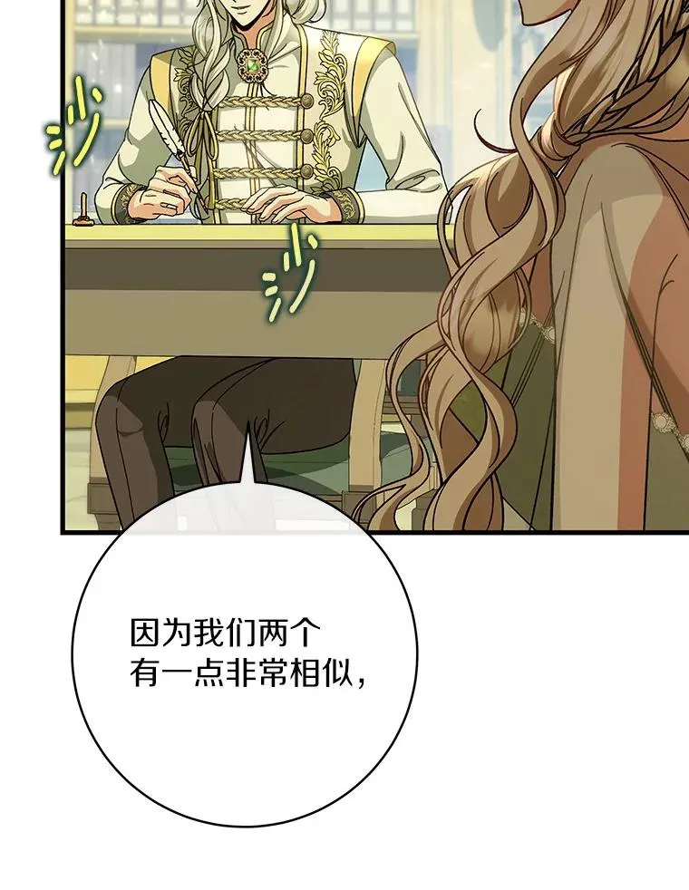 58.倾诉 第7页