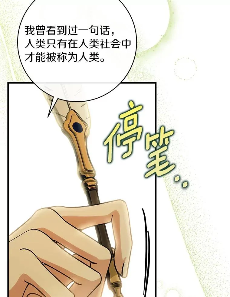 58.倾诉 第10页