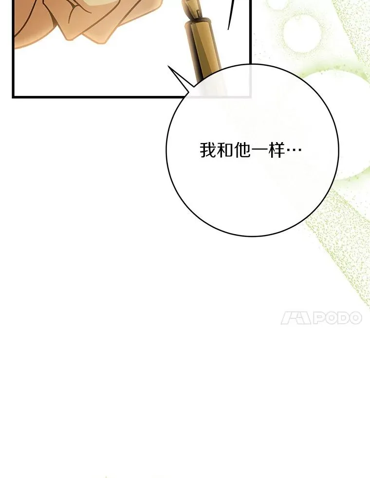 58.倾诉 第11页