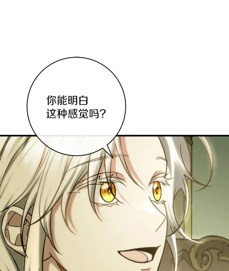58.倾诉 第20页