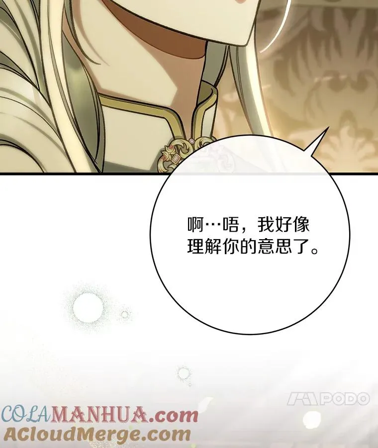 58.倾诉 第21页