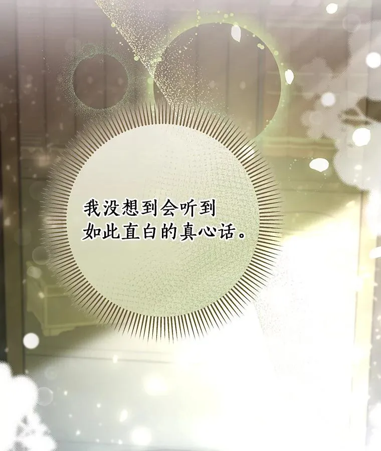 58.倾诉 第22页