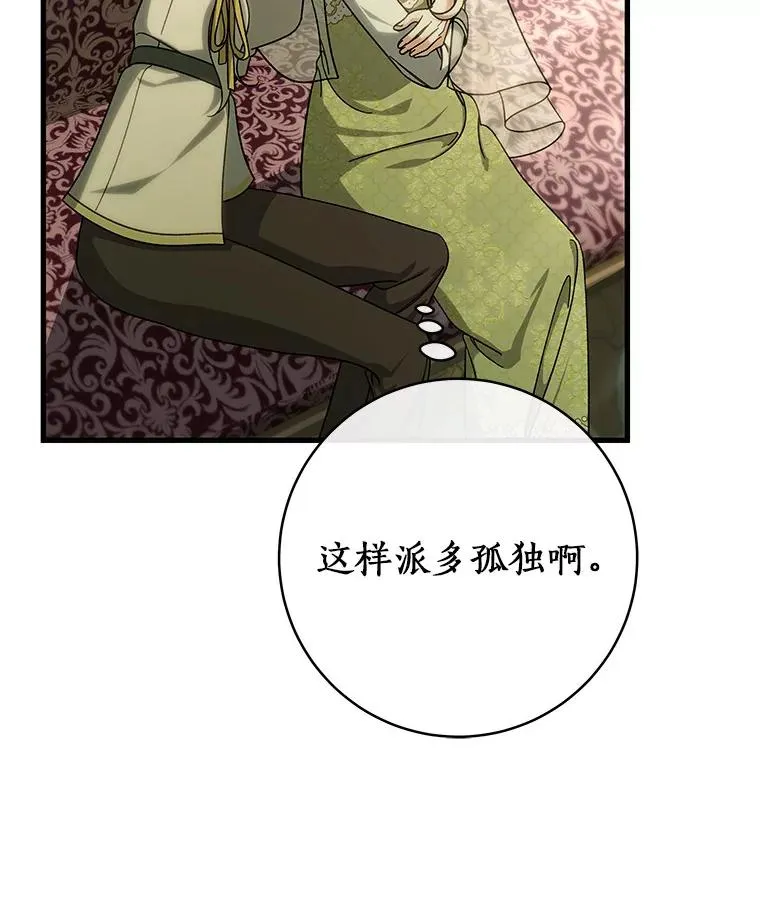58.倾诉 第26页