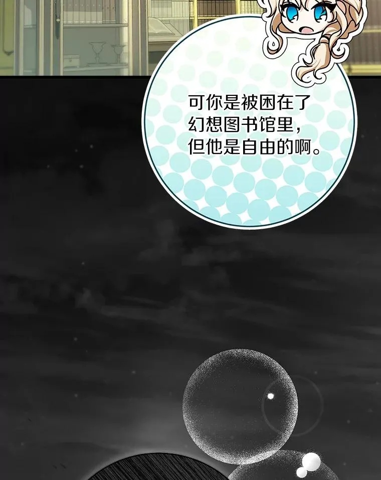 58.倾诉 第28页