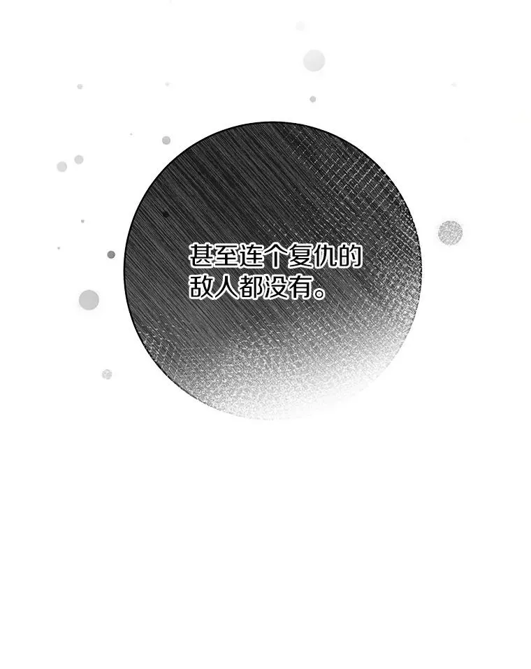 58.倾诉 第31页