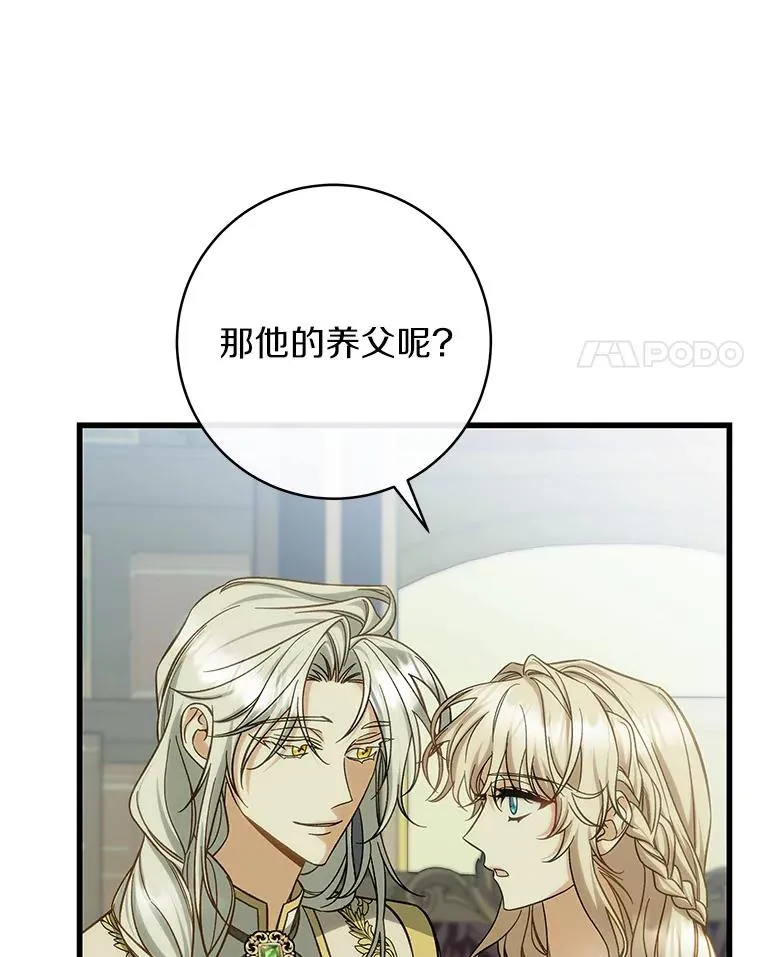 58.倾诉 第32页