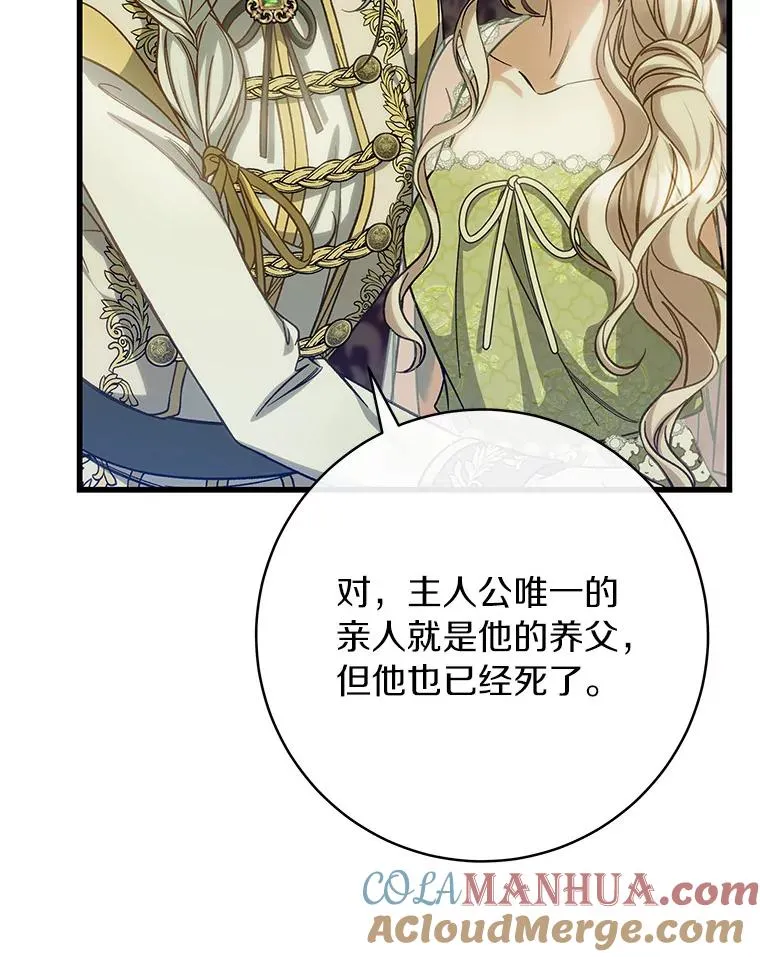 58.倾诉 第33页