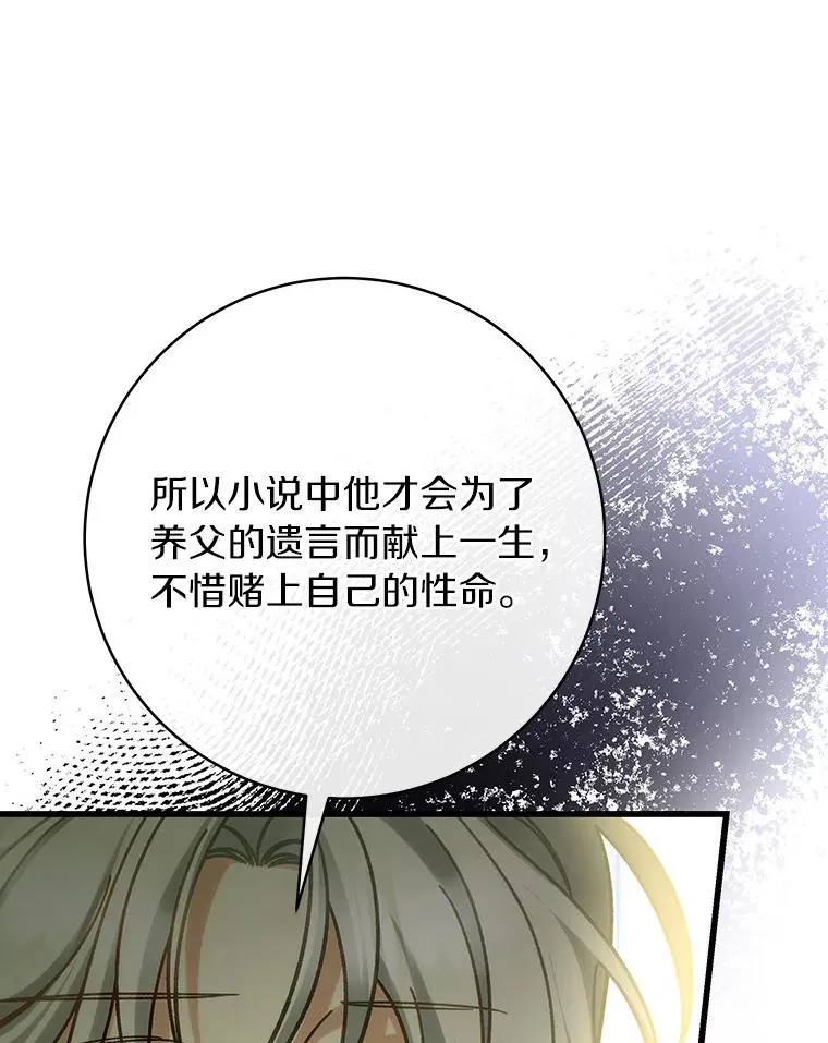 58.倾诉 第34页