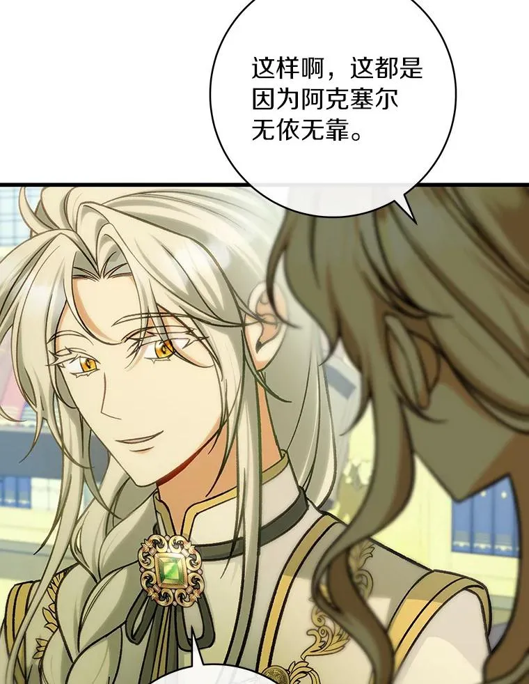 58.倾诉 第44页