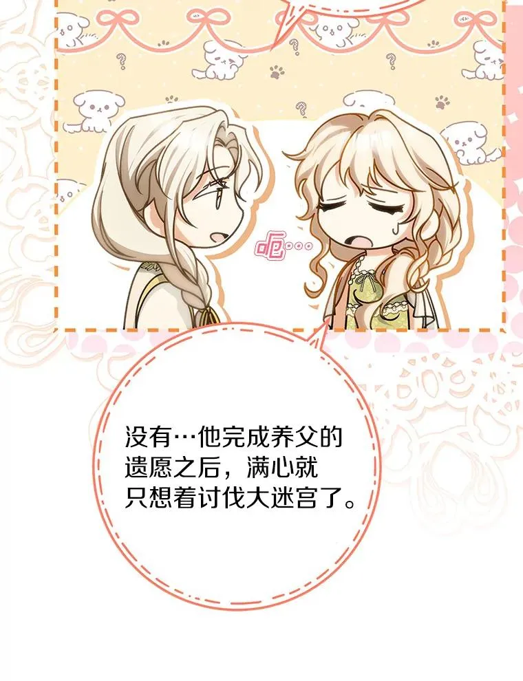 58.倾诉 第51页