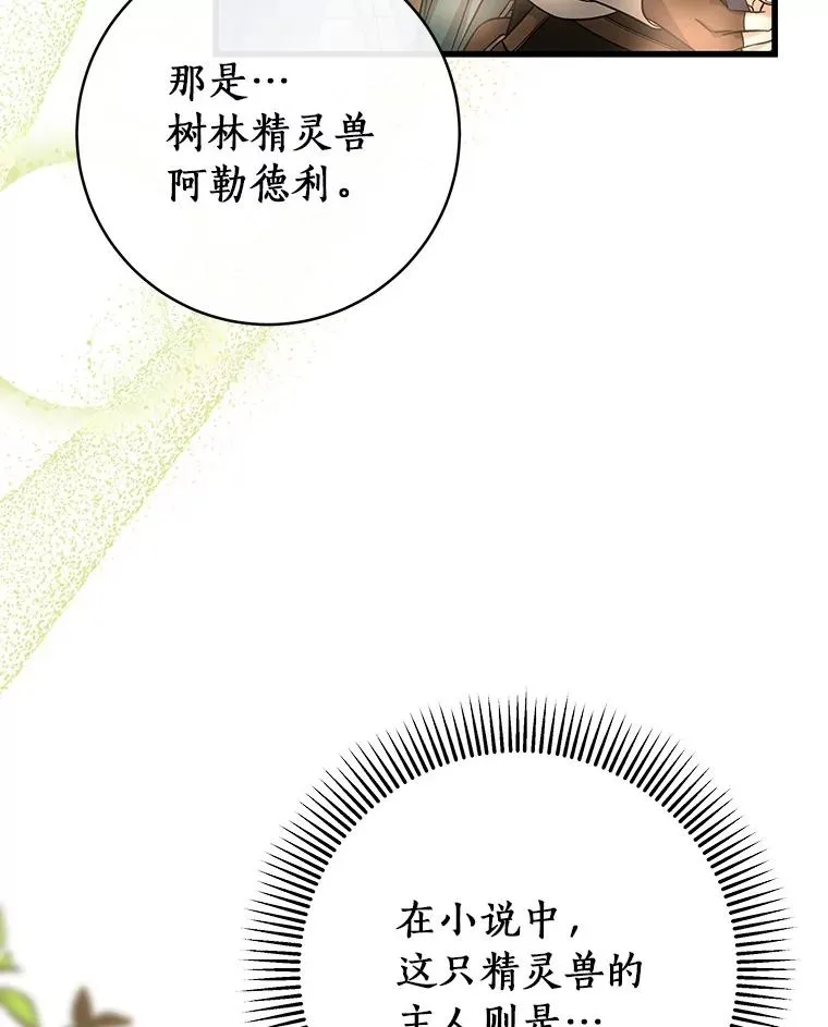 58.倾诉 第116页
