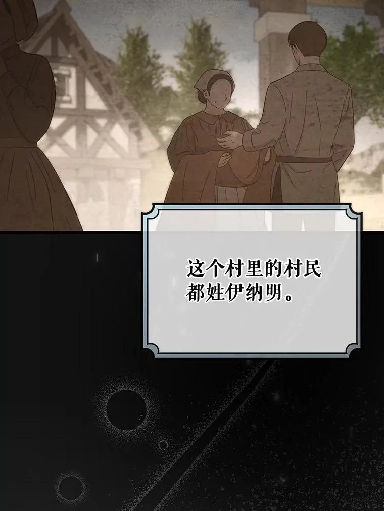 59.那座村庄有蹊跷 第68页