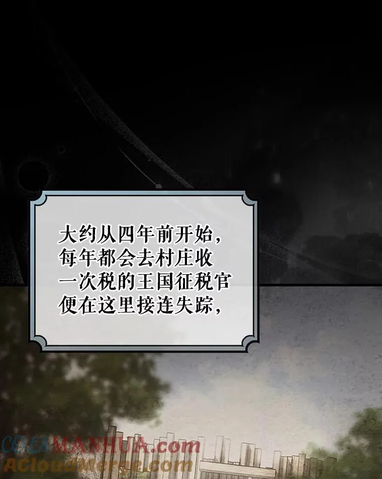 59.那座村庄有蹊跷 第73页