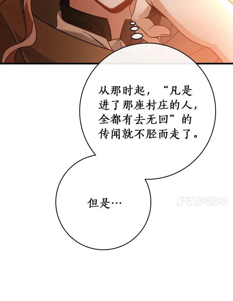 59.那座村庄有蹊跷 第82页