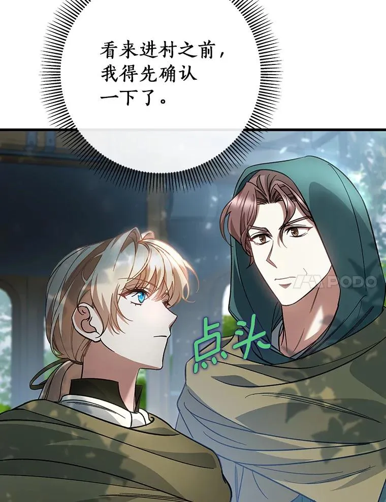 59.那座村庄有蹊跷 第107页