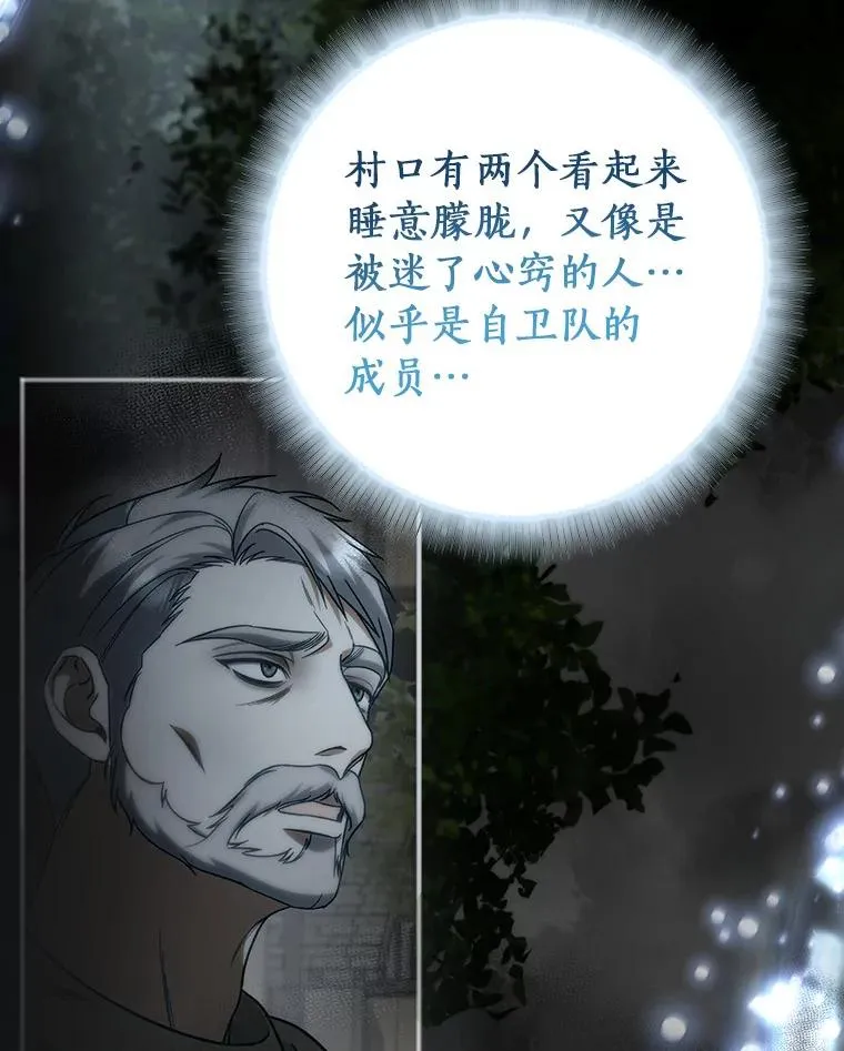 59.那座村庄有蹊跷 第118页