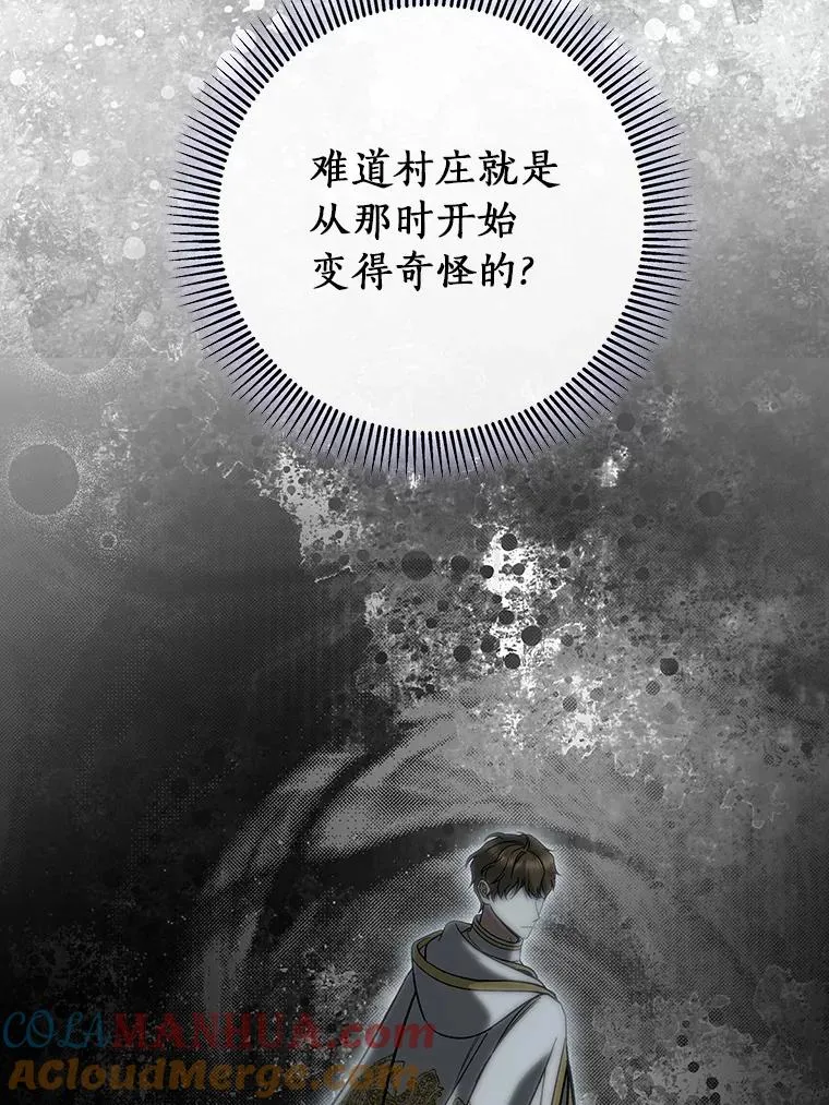 59.那座村庄有蹊跷 第125页