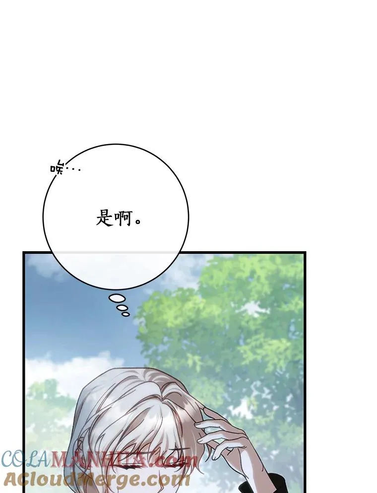 60.你等我了吗？ 第29页