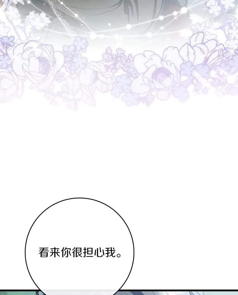 61.笨拙的歉意 第3页