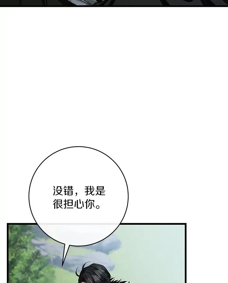 61.笨拙的歉意 第6页
