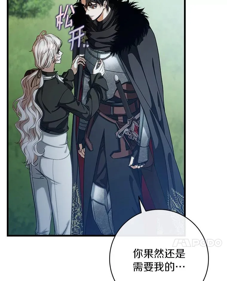 61.笨拙的歉意 第7页