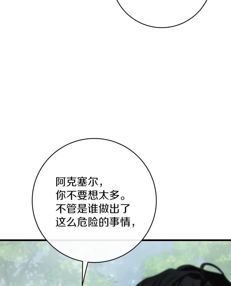 61.笨拙的歉意 第8页