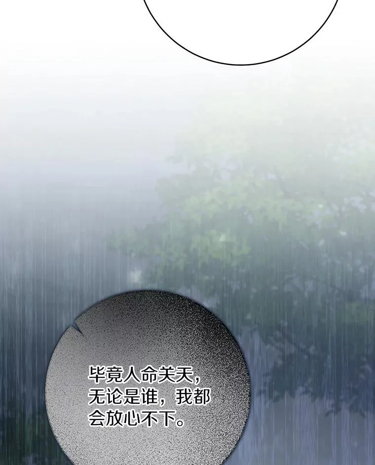 61.笨拙的歉意 第10页